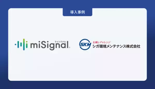 シガ環境メンテナンス株式会社が、尿がん検査「マイシグナル・スキャン」を福利厚生として導入
