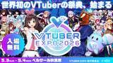 「「VTUBER EXPO 2026」KV公開！イベントタイムテーブルも発表」の画像1