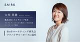 「ミスミグループ本社 デジタルサービスモデル開発ハブ 執行役員 マーケティング統括 大川氏、才流が運営する「BtoBマーケティング研究会」のアドバイザリーボードに就任」の画像1