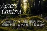 「GFLOPS、法人向け生成AIプラットフォーム「AskDona」にエンタープライズ向けアクセス制御機能を追加」の画像1