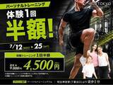 「【表参道・原宿｜体験トレーニング半額】ダイエット専門パーソナルトレーニングジム「808TOKYO」期間限定 体験トレーニング半額キャンペーン開始！！」の画像1