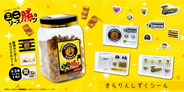 「阪神タイガース」限定デザインのソースカツポット＆きらりんしずくシールが8月より全国のアミューズメント施設に登場！