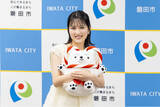 「【磐田の魅力を発信】俳優　神谷天音さん「静岡いわたPR大使」に任命」の画像1