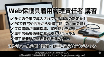 【2026年 10月のオンライン講習：保護具着用管理責任者 講習】便利なオンライン講習会のスケジュールが公開されました。
