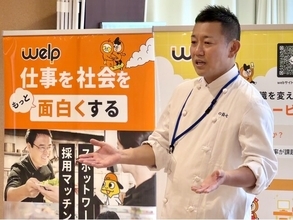 welpが「の弥七」山本シェフを迎え「キャリアデザインフェスタ」を開催