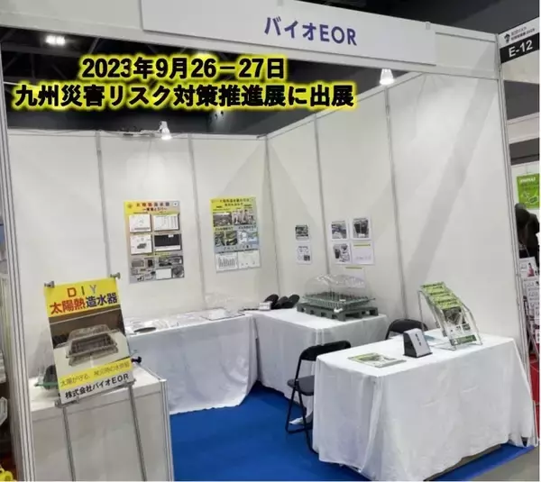 「35年間一人で挑戦し続けてきたクリスチャン研究者。一人会社が挑んだ「家庭用太陽熱造水器」の開発の軌跡とは。」の画像