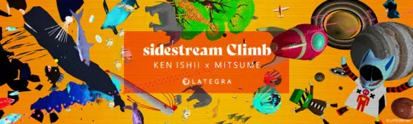 LATEGRAの放つ体験型VRアートワーク第二弾「sidestream Climb（クライム）」無料提供開始