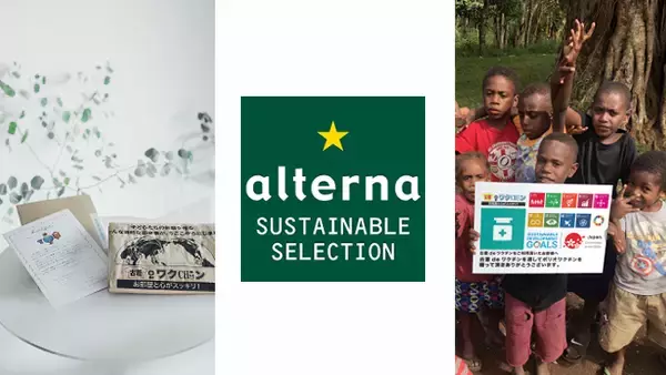 古着deワクチンが「サステナブル★セレクション」一つ星を獲得しました