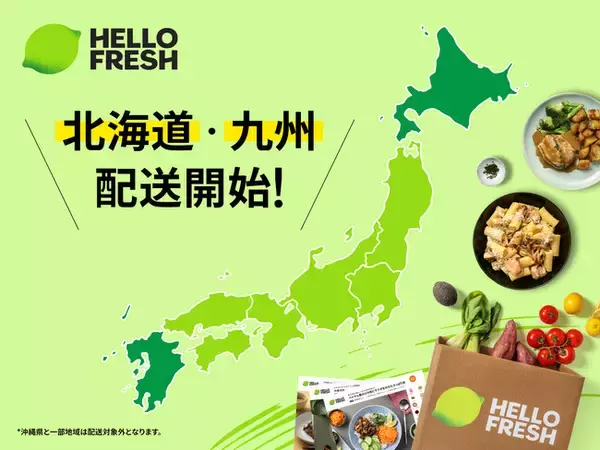 ドイツ発世界人気No.1*ミールキットブランドHelloFreshが北海道と九州にサービス拡大
