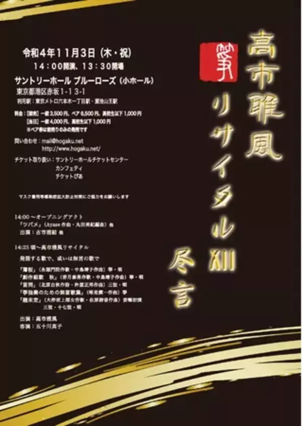 国際コンクール入賞の邦楽奏者が贈る 箏・三弦のコンサート　『高市雅風箏リサイタルXII尽言』開催決定　カンフェティでチケット発売