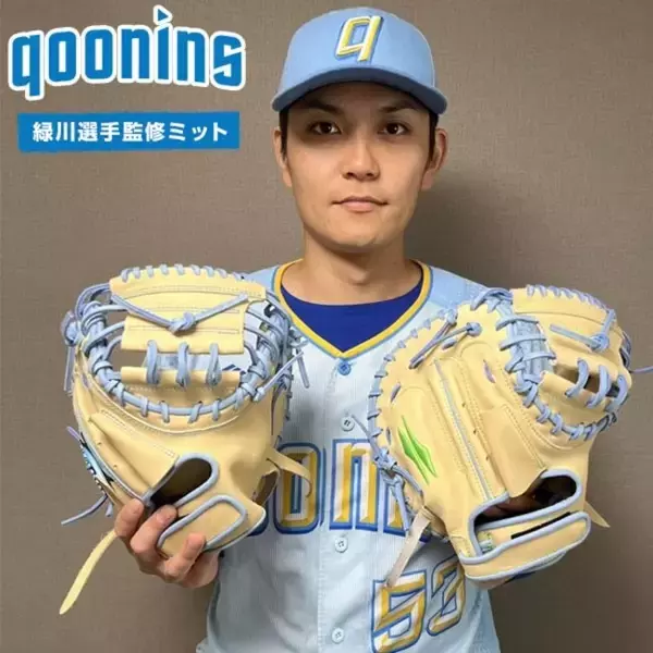 クーニンズの緑川選手監修　ジュニア用キャッチャーミット　当店独占販売開始！【野球用品ベースボールタウン】