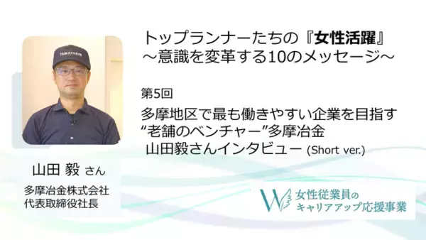 【1/15（日）第3回配信終了】1本あたり30分！ 自由な時間に経営改革に活かせる『（30分でわかる）経営戦略としての女性活躍推進セミナー』