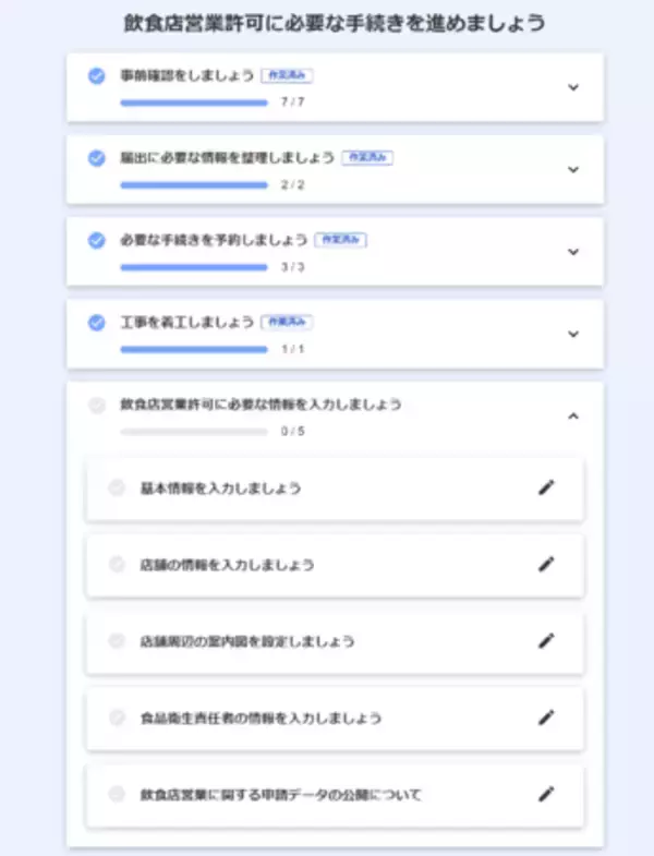 freee許認可、飲食店営業許可に対応防火管理者選任届も同時に作成可能