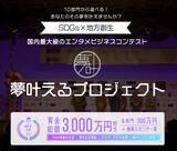 「いよいよ開催『夢叶えるプロジェクト』授賞式　エンタメ部門入賞者、ビジネス部門登壇者決定！　2023年3月27日（月）帝国ホテル東京」の画像1