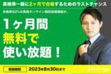 「夏休み限定！英検準一級対策オンライン個別指導講座1ヶ月無料キャンペーン実施中！」の画像1