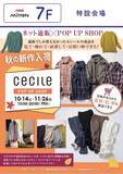 「カタログ通信販売の「セシール」POPUPストア第二弾！2023年10月14日（土）からミッテン府中に期間限定でオープン！」の画像1