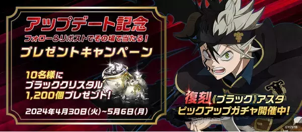 アプリゲーム『ブラッククローバーモバイル』、シーズン12スタート 