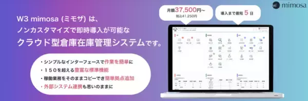 株式会社ダイアログのクラウド型倉庫在庫管理システム「W3 mimosa」が「IT導入補助金2024」の対象に認定されました
