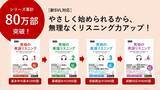 「シリーズ累計80万部突破！　語彙を絞ってやさしく始められる『改訂版 究極の英語リスニング』シリーズ4冊、発売」の画像1