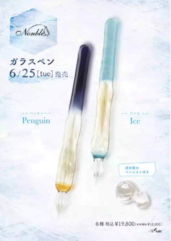 NONBLEからブランドマークをモチーフにしたガラスペンとノート第三弾が発売！