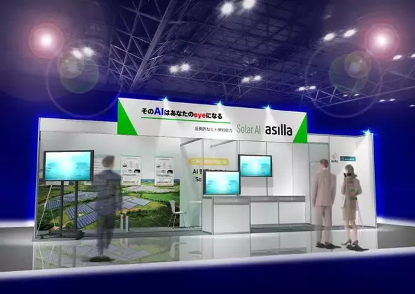 スマートエネルギーWEEK【秋】に出展。太陽光発電所での盗難事件を未然に防ぐAI警備システム「Solar AI asilla」をご提案