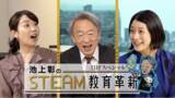 「STEAM JAPAN 編集長・井上祐巳梨が「日経スペシャル 池上彰のSTEAM教育革新」にゲスト出演」の画像1