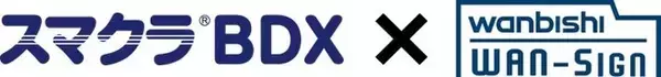 ＮＸグループの提供する電子契約・契約管理サービス「WAN-Sign」とＳＣＳＫのオファリング型サービス「スマクラＢＤＸ」が連携