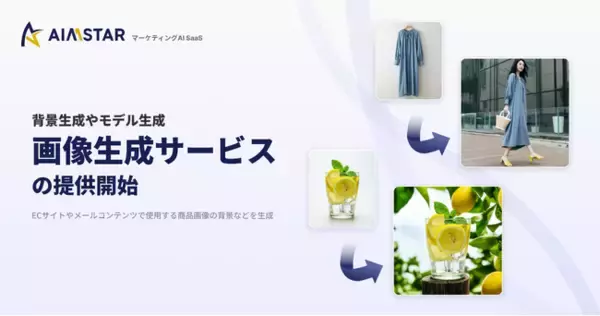 GROWTH VERSE、画像生成サービスの提供を開始