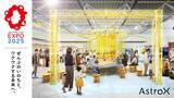 「民間宇宙スタートアップAstroX、経済産業省主催の大阪・関西万博テーマウィーク展示に出展」の画像1