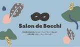 「Bocchi10周年を記念しコラボレーションプロジェクト『Salon de Bocchi』始動！」の画像1