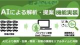 「自動車サプライチェーン管理SaaS『Nigoori』にAI解析ボットと分析ダッシュボード機能を同時リリース（common(株)）」の画像1