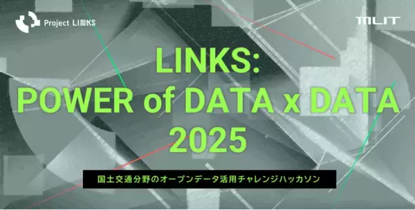 『LINKS: POWER of DATA x DATA 2025 国土交通分野のオープンデータ活用チャレンジハッカソン』のエントリーを開始