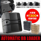 「BB弾が自動でどんどん入る快感。もう手動には戻れない！新感覚の『オートマチック BBローダー』好評発売中！エアソフトガンユーザー・サバゲーマー必見の神アイテム！」の画像1