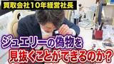 「株式会社マクサス、巧妙化するブランド模造品（スーパーコピー）への対策として「真贋鑑定ノウハウ」を一般公開。創業社長すら見誤る“精巧な偽造品”の特徴とは？」の画像1