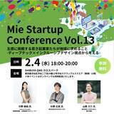 「【三重県×AlphaDrive】SHIBUYA QWSでMie Startup Conference Vol.13を開催」の画像1