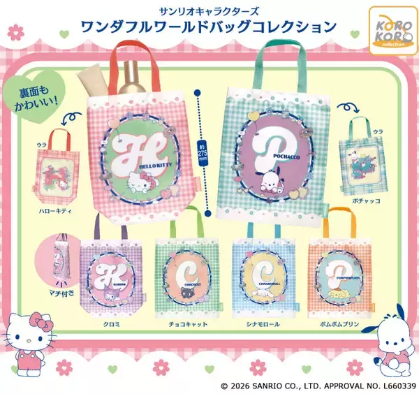 サンリオキャラクターズの「ワンダフルワールドバッグコレクション」がカプセルトイに登場！パステルカラー×チェック柄がかわいすぎる！