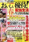 「物価がじわじわと上がる現在、おトクに楽しみながら資産を増やす優待株投資が注目されています。そんな中、特に「生活防衛銘柄」的な優待株を中心に、約800銘柄に言及した株式投資ムック誌を制作いたしました。」の画像1