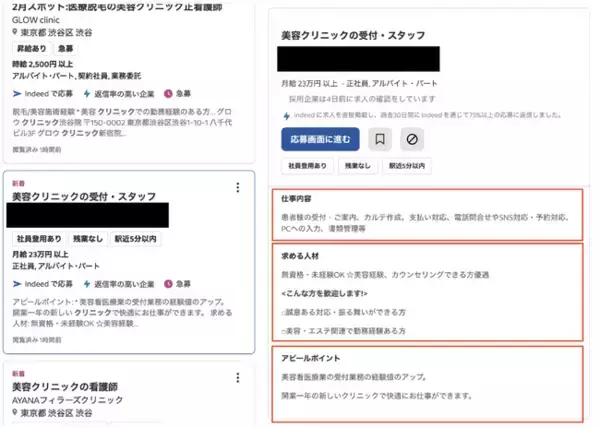 クリニック専門の採用サイト制作会社「メディカルリンク」、Indeed求人要項の校正・広告運用の支援