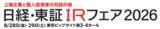 「【エステー】「日経・東証IRフェア2026」に出展」の画像1