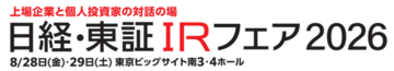 【エステー】「日経・東証IRフェア2026」に出展