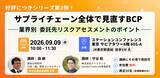 「【9/9（水）10:00】アトミテック、業界別の委託先リスクアセスメントを解説する無料リアルセミナーを東京駅直結会場で開催」の画像1