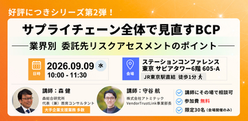 【9/9（水）10:00】アトミテック、業界別の委託先リスクアセスメントを解説する無料リアルセミナーを東京駅直結会場で開催