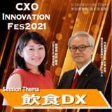 「大注目の飲食DXセミナーを開催！！鳥貴族社長登壇！」の画像1