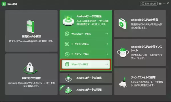 SDカードからデータを復元する方法｜DroidKit 2.0新バージョン