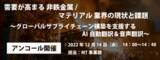 「AI自動翻訳のロゼッタ ウェビナー『需要が高まる非鉄金属/マテリアル業界の現状と課題　～グローバルサプライチェーン構築を支援するAI自動翻訳＆音声翻訳～』12月14日(水)開催」の画像1