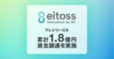 「デスクレスワーカーの現場改善をDXする「Cayzen（カイゼン）」累計1.8億円の資金調達を発表」の画像1