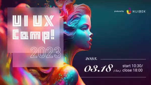 大型デザインカンファレンス「UI UX Camp! 2023」をオンライン開催いたします！