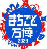 「大阪・関西万博をまちから盛り上げる一般社団法人demoexpoを設立。4/13から一ヶ月間、勝手にプレ万博『まちごと万博 2023』を開催」の画像1