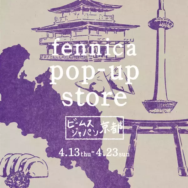 “やちむん” など沖縄の魅力あるプロダクトを紹介する『fennica pop-up store BEAMS JAPAN KYOTO』を開催！