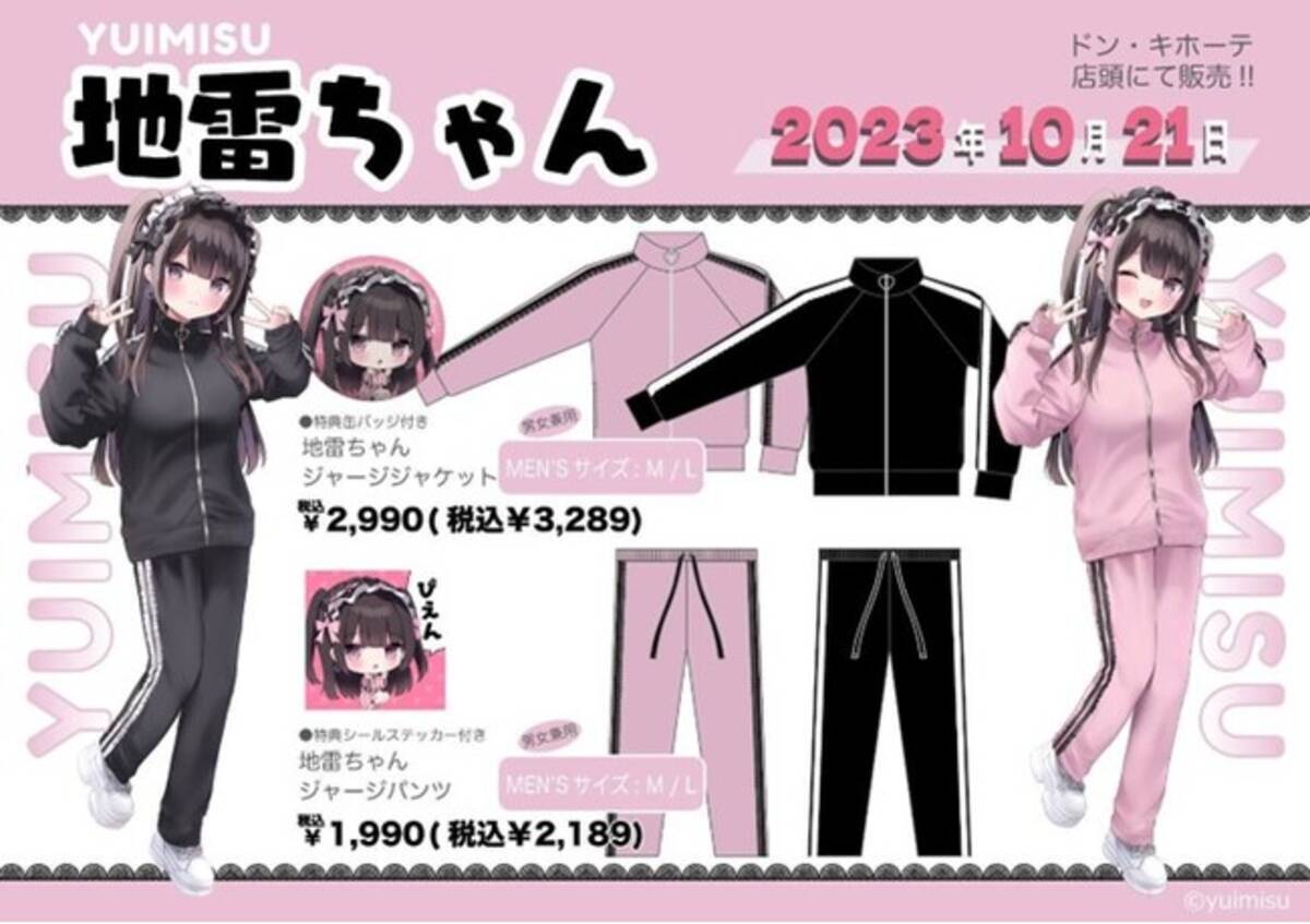地雷系インフルエンサー「ゆいみす」地雷ちゃんジャージが全国のドン 